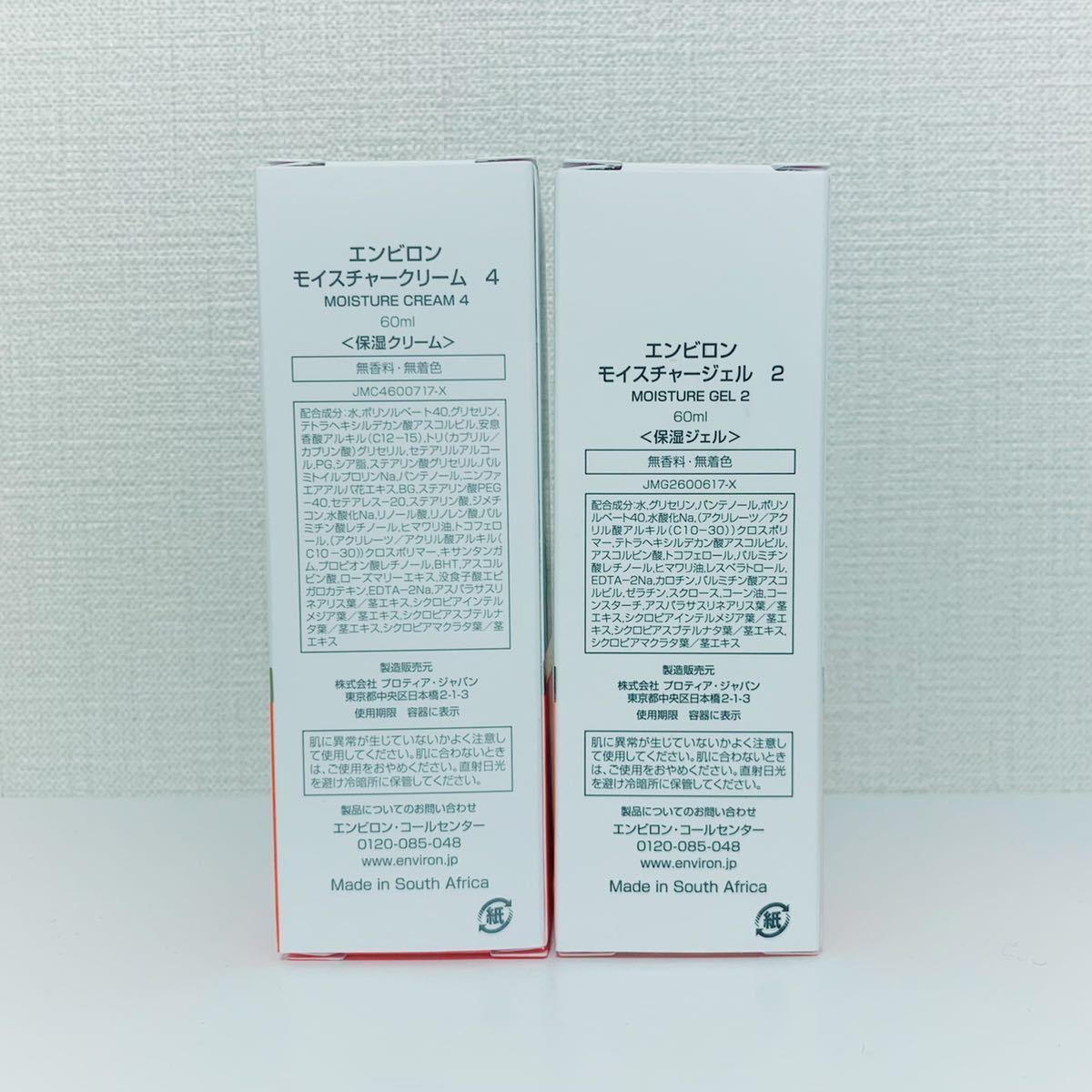 エンビロン モイスチャージェル2&クリーム4セット 新品未使用 ENVIRON