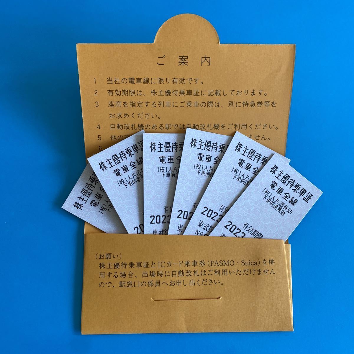 送料無料】東武鉄道☆株主優待乗車証☆6枚セット☆乗車券☆電車の旅