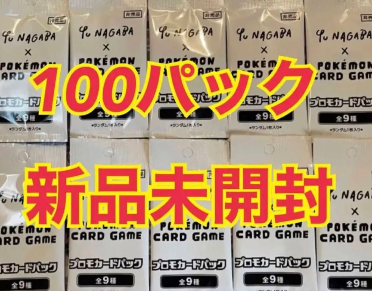 長場雄 イーブイプロモパック YU NAGABA 100パック | alfasaac.com