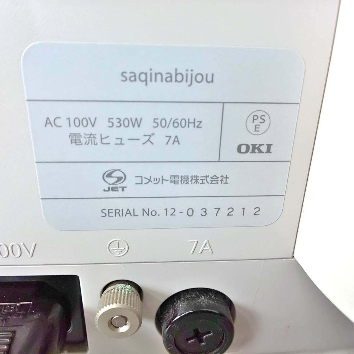 saqina bijou サキナ ビジュー エステマシン スチーマー 美顔器