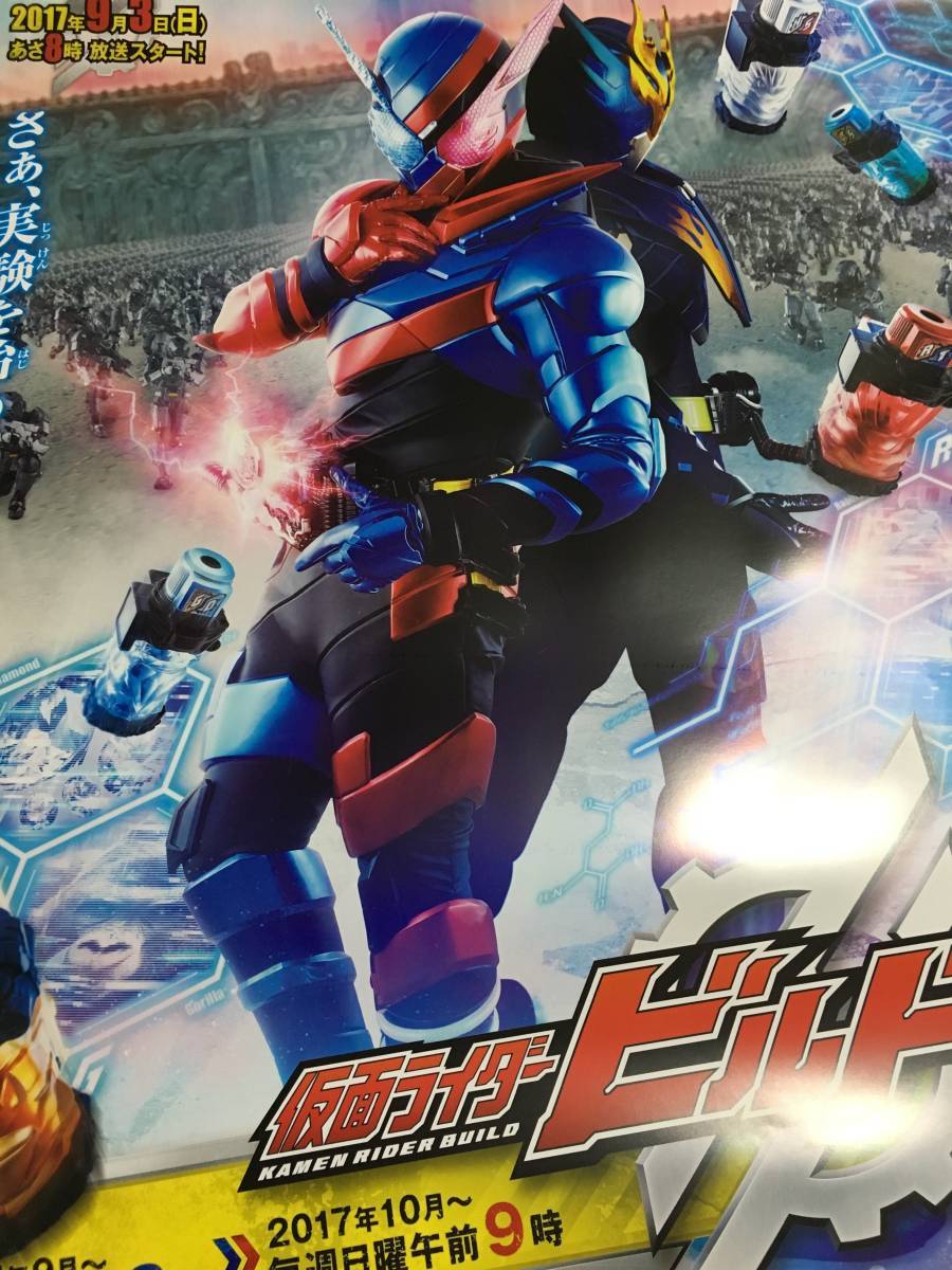 Yahoo!オークション - 仮面ライダービルド 番組宣伝ポスター Yahoo!オークション - 仮面ライダービルド 番組宣伝ポスター