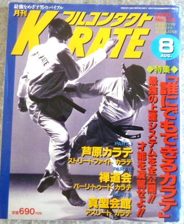 雑誌 月刊 フルコンタクト（KARATE) 3冊セット 2000年版 No.161ーNo.166 の画像3