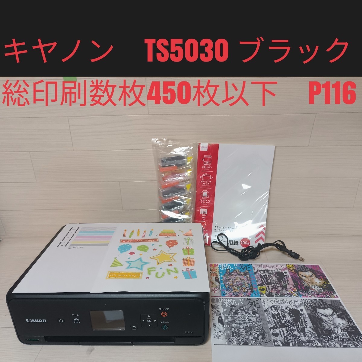 送料無料★Canon キャノン　PIXUS インクジェットプリンター 複合機 TS5030 印刷　コピー　ブラック　現状品　P116