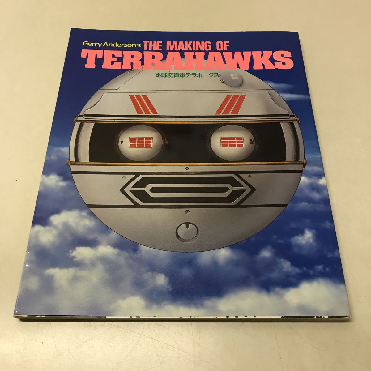 F11◇ザ・メイキング・オブ・テラホークス 地球防衛軍テラホークス 昭和60年発行 角川書店 ザテレビジョン別冊 アニメシリーズ 特撮 230501 商品细节 | Yahoo! JAPAN Auction | One Map by FROM JAPAN F11◇ザ・メイキング・オブ・テラホークス 地球防衛軍テラホークス 昭和60年発行 角川書店 ザテレビジョン別冊 アニメシリーズ 特撮 230501 商品细节 | Yahoo! JAPAN Auction | One Map by FROM JAPAN