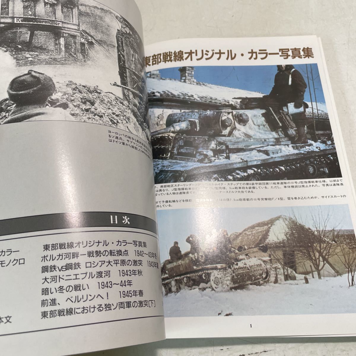 Q06 激闘 東部戦線 1〜3巻 3冊セット グランドパワー別冊 1941〜43 1943〜45 ベルリン攻防戦 第二次世界大戦 ドイツ軍 ソ連軍 230507(戦記、ミリタリー)|売買されたオークション情報、yahooの商品情報をアーカイブ公開 - オークファン(aucfan.com)
