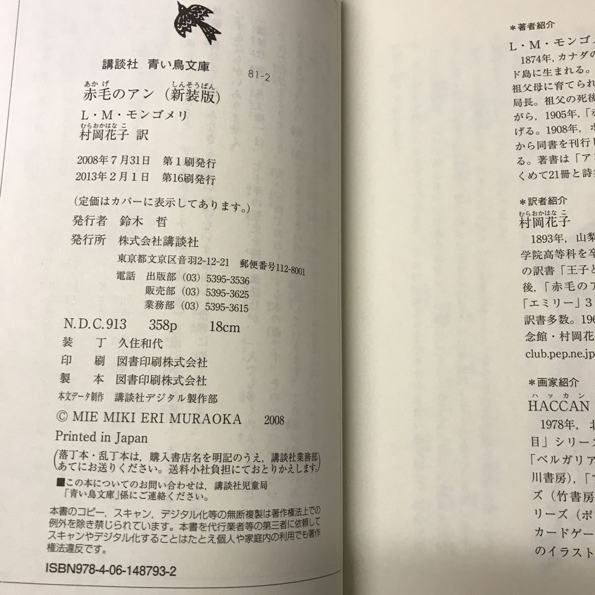 U01◇赤毛のアン(新装版)5巻セット 講談社青い鳥文庫 2013年 U01◇赤毛のアン(新装版)5巻セット 講談社青い鳥文庫 2013年