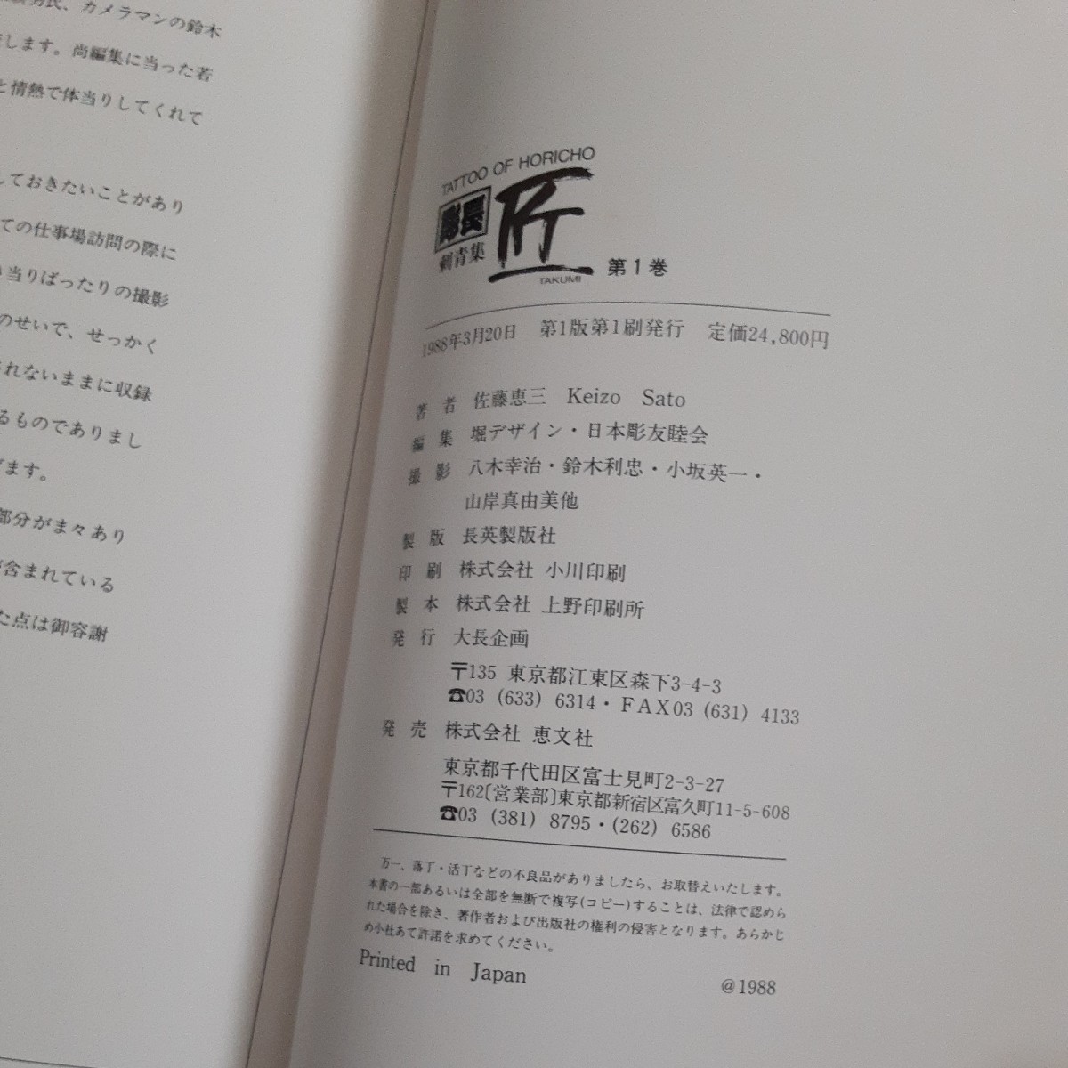 彫長 刺青集 匠 takumi 写真集 | pcmlawoffices.com