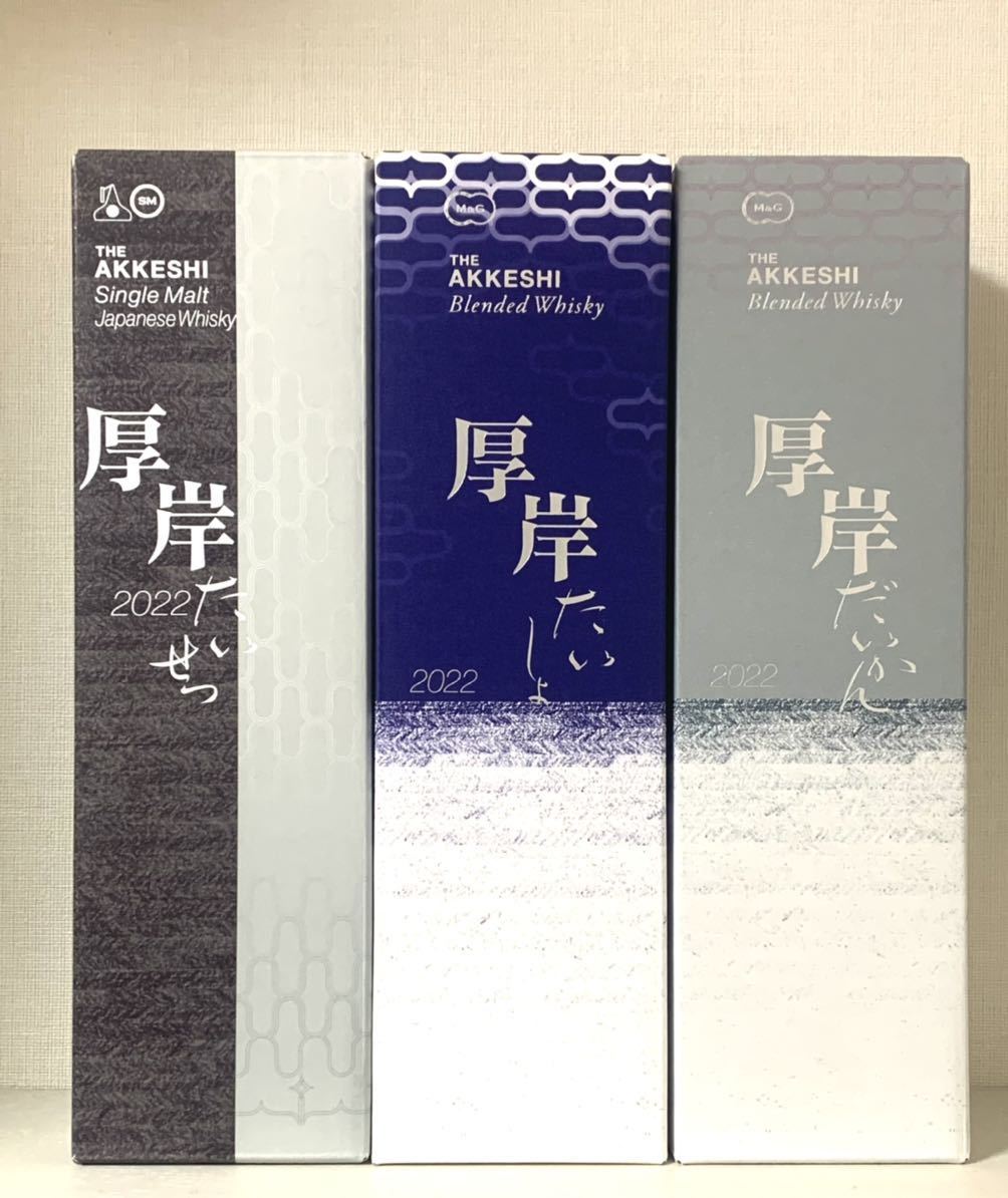 厚岸ウイスキー 大雪(たいせつ)大暑(たいしょ)大寒(だいかん