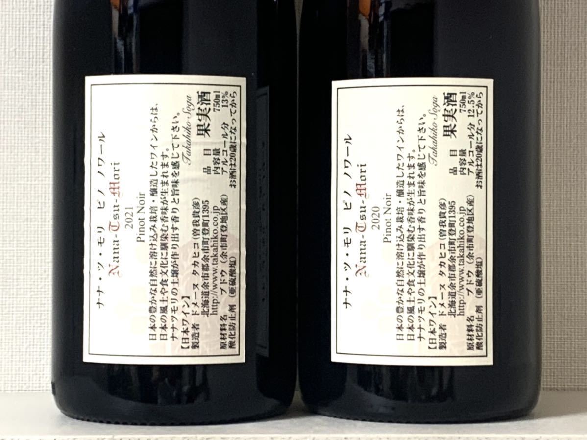 希少ワイン』ドメーヌタカヒコ ナナツモリ ピノノワール 2021 - 酒