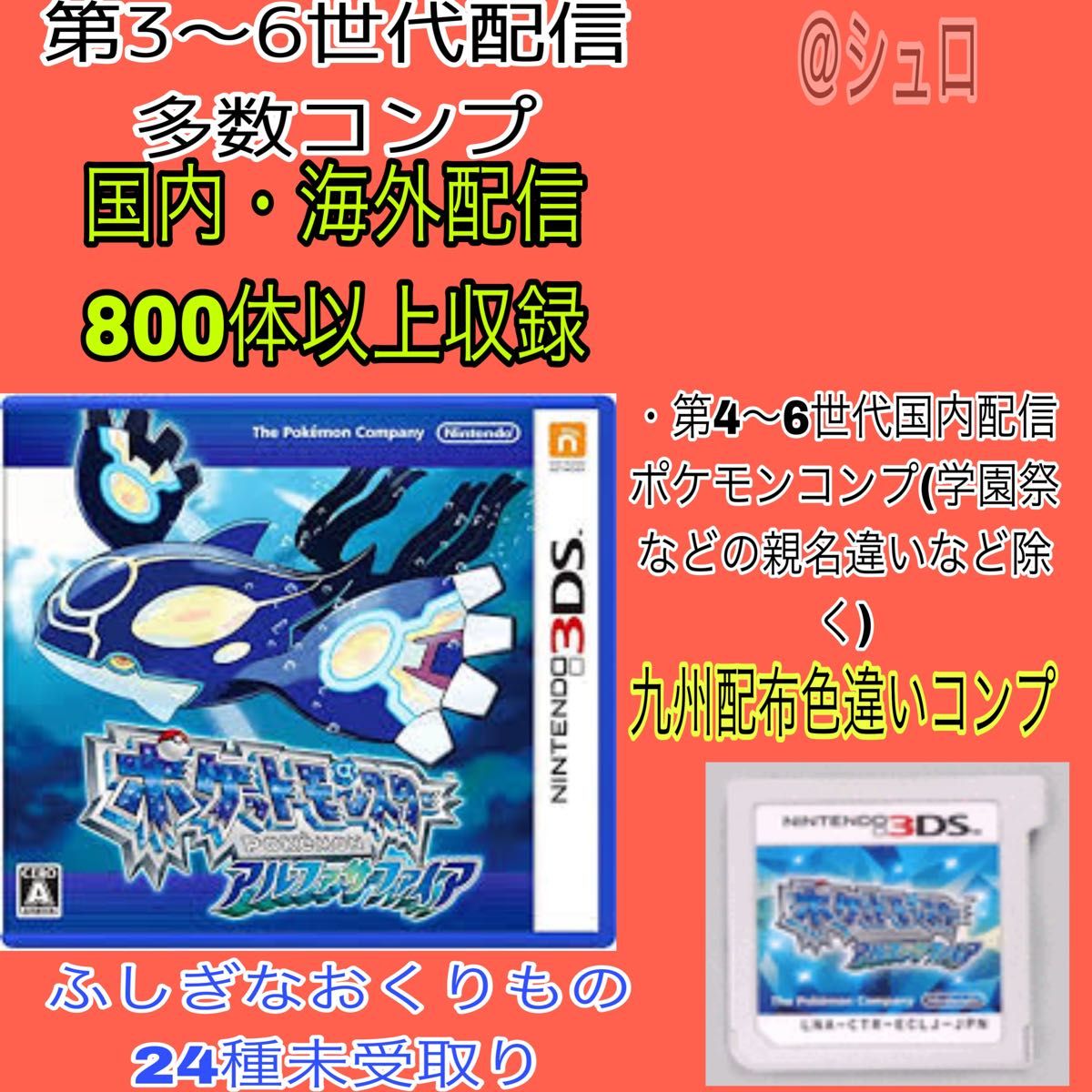 即購入OKポケットモンスターアルファサファイア|PayPayフリマ