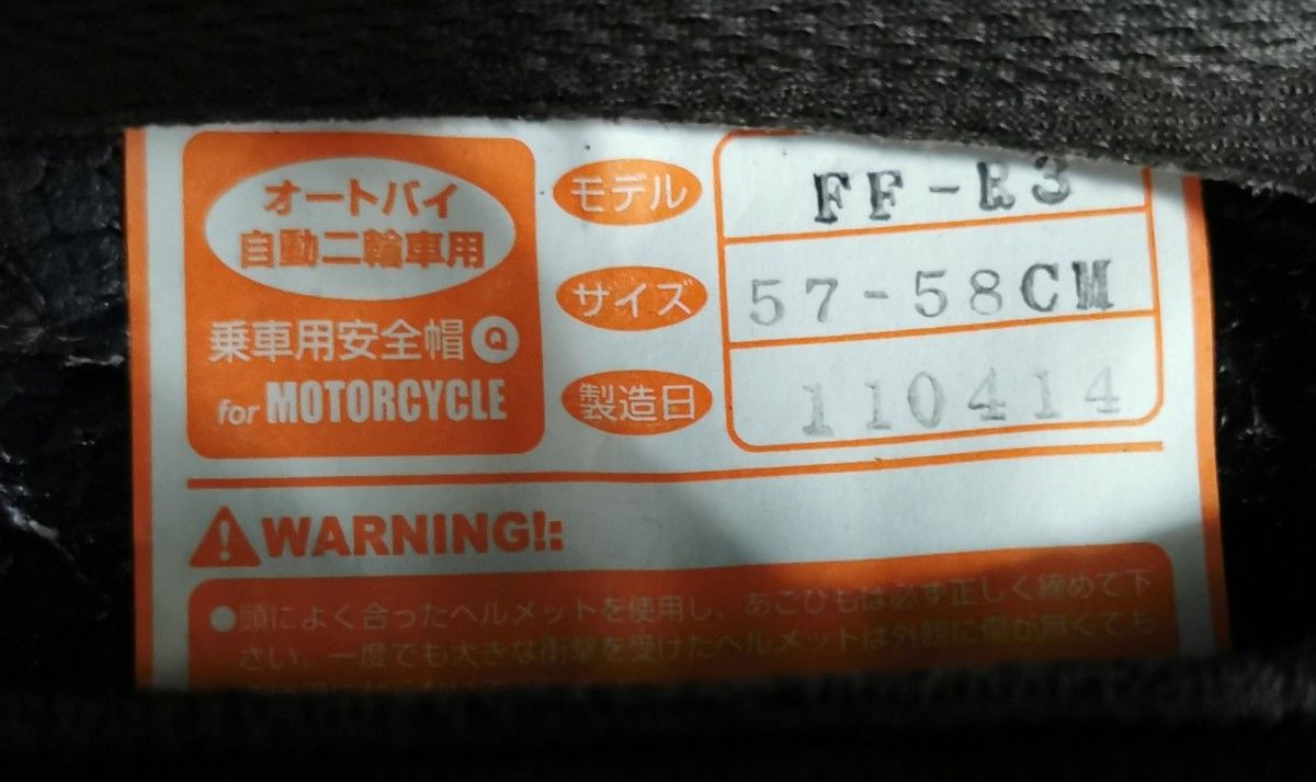 KABUTO FF-R3 M57.58cm 2011年4月製造 マットブラック　新品チークパット付き