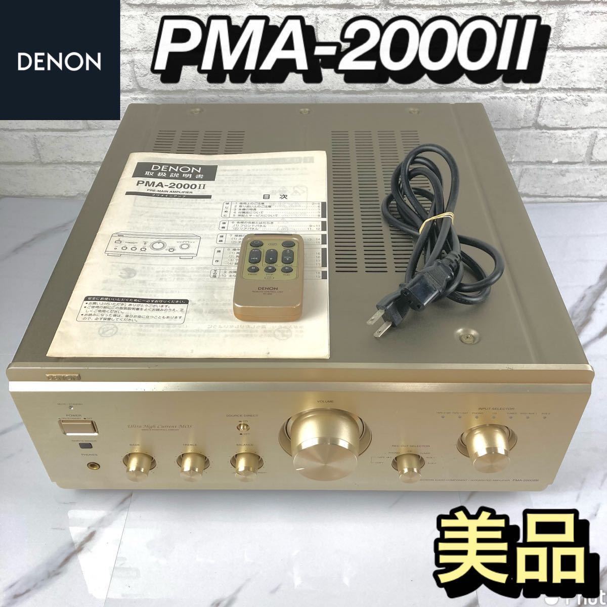 美品/銘機】DENON PMA-2000II プリメインアンプ デノン デンオン 日本