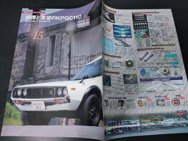 日産　スカイライン　ケンメリGTR/スカイラインGTR/KPGC型　本カタログ　本物　1973年1月　+雑誌_画像7