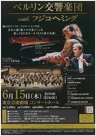 ベルリン交響楽団 with フジコ ヘミング 6/15 東京芸術劇場 2枚