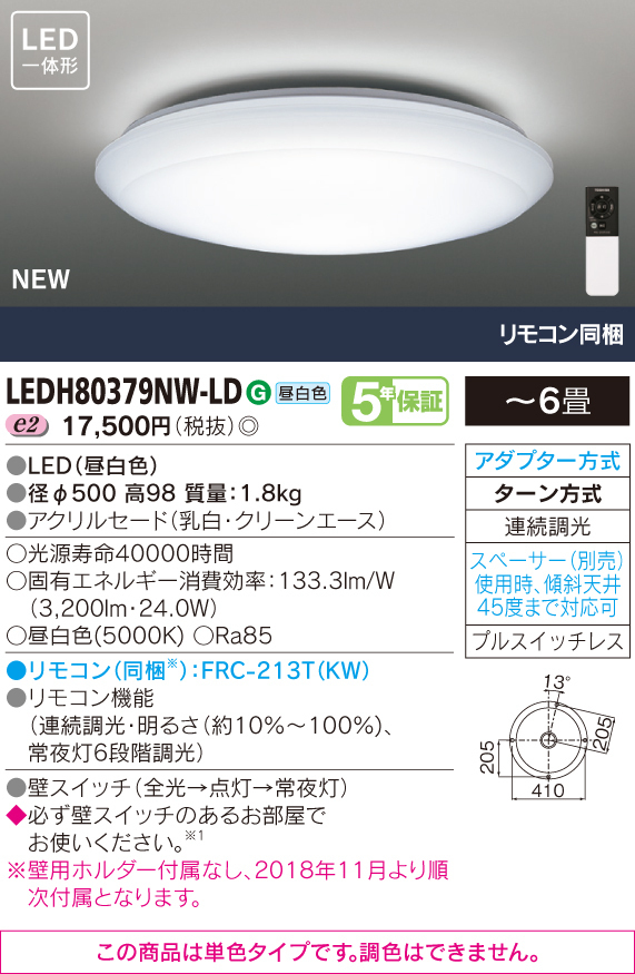★LEDシーリングライト TOSHIBA 6畳用 リモコン付