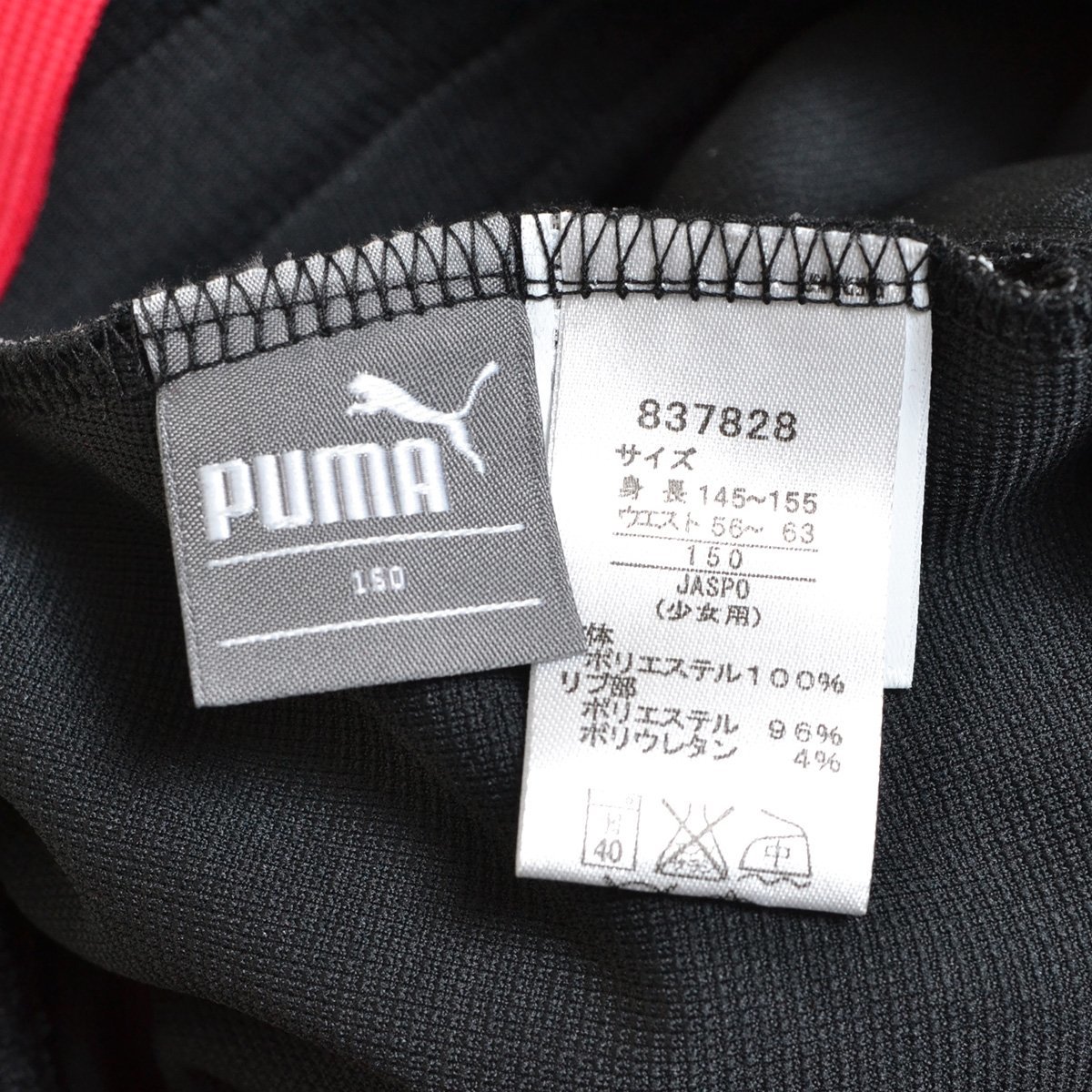 ◇472139 未使用品 PUMA プーマ ジャージーパンツ サイズ150 キッズ 子ども ジュニア 女の子 ブラック_画像5
