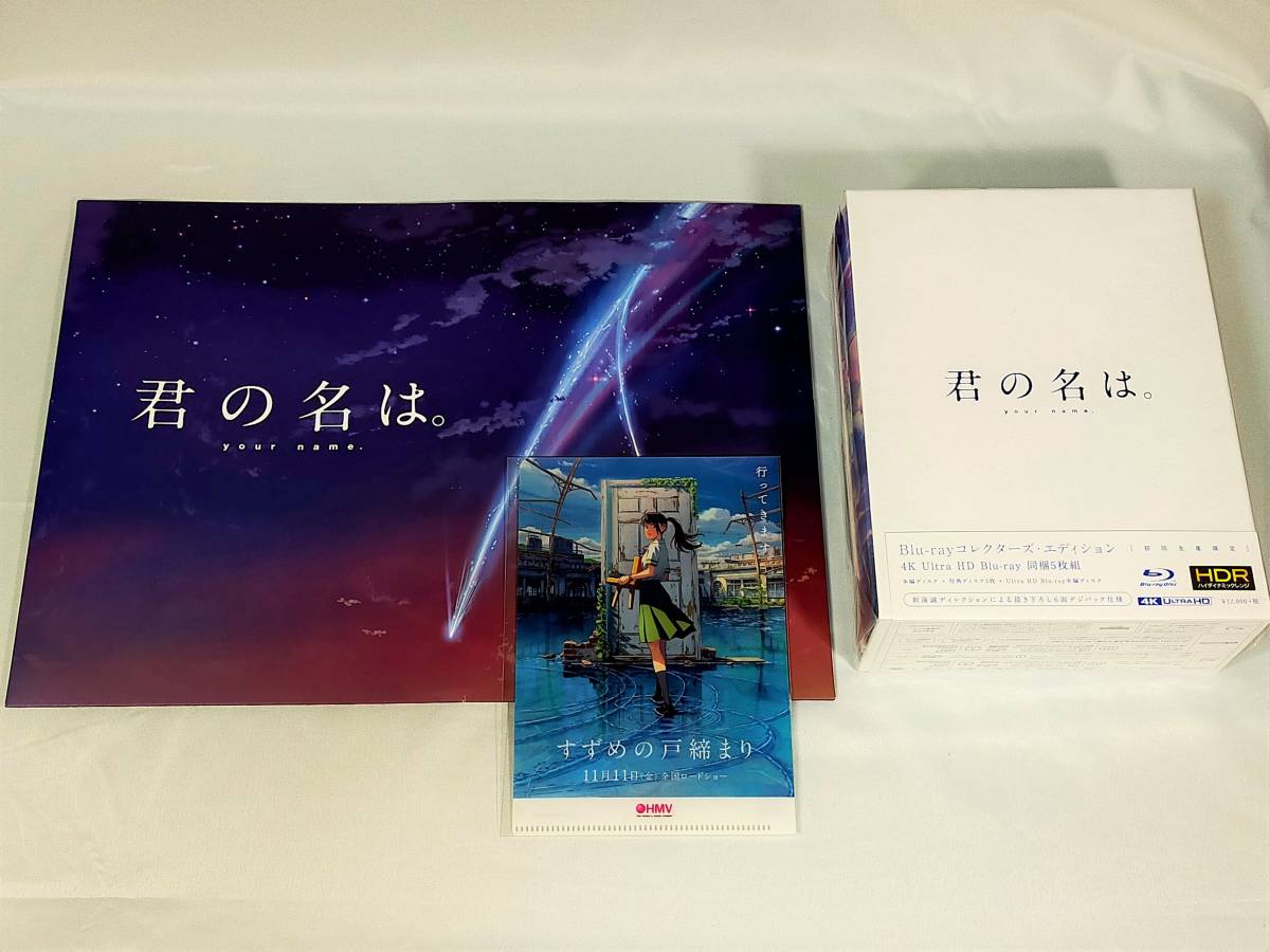 品質が Blu-ray 特典付き 君の名は。 ☆ コレクターズ・エディション