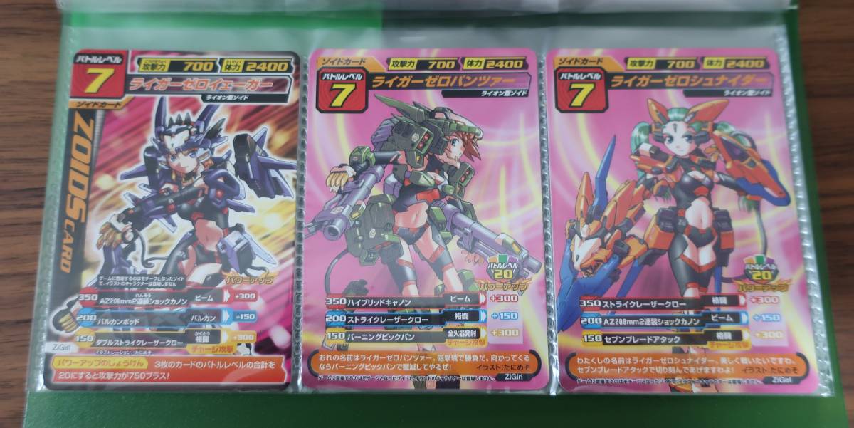 ゾイドカードコロシアム Ziガール レ・ミィ×コトナ(トレーディング