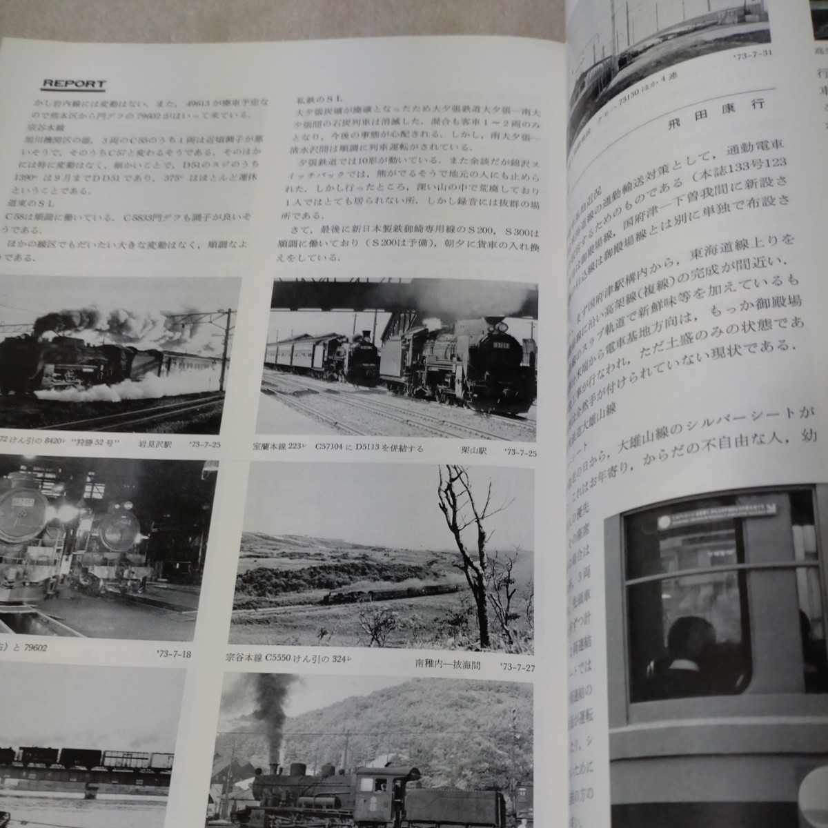 鉄道ファン　Vol.13　1973年12月