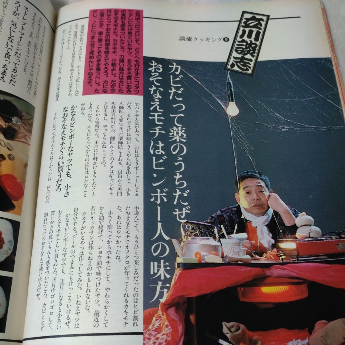 金と女に自信がつく　月刊ドリブ　1986年3月【表紙】松本典子_画像7