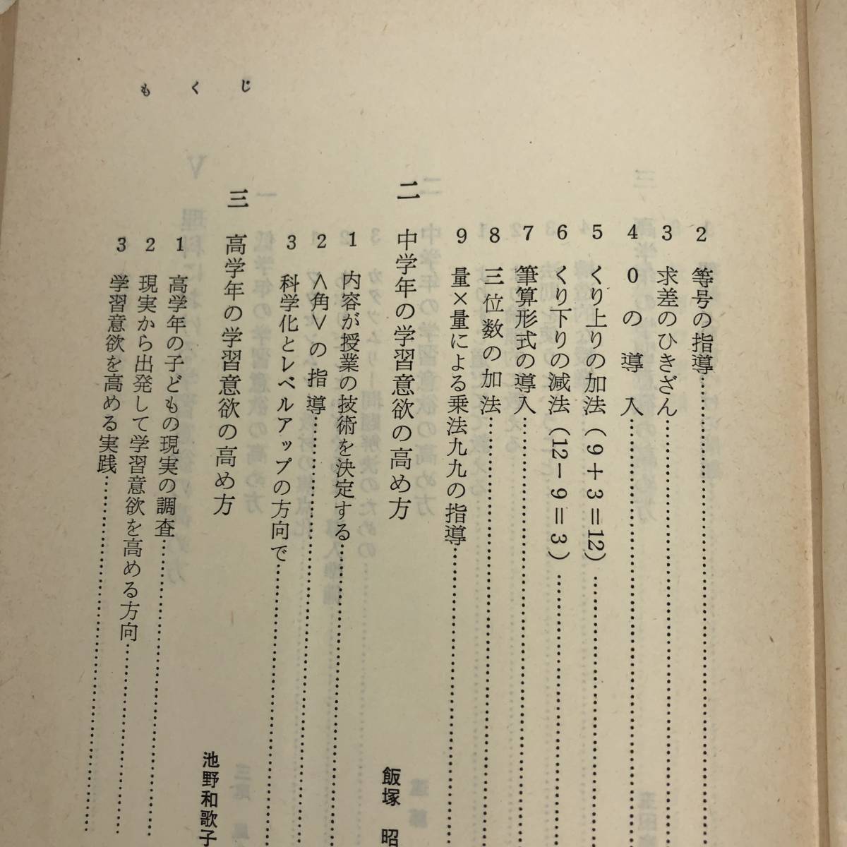 Z-9875■学習意欲を高める方法■授業の技術 7■明治図書■（1965年）昭和40年9月 第7版_画像7