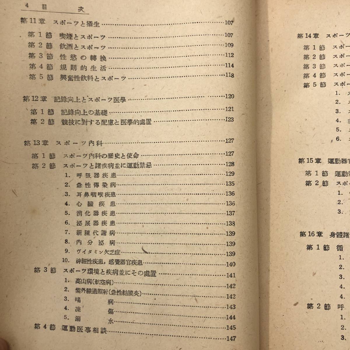 Z-9878■スポーツ医学概論■斎藤一男・佐藤宏/著■文光堂■（1949年）昭和24年2月 初版発行_画像8