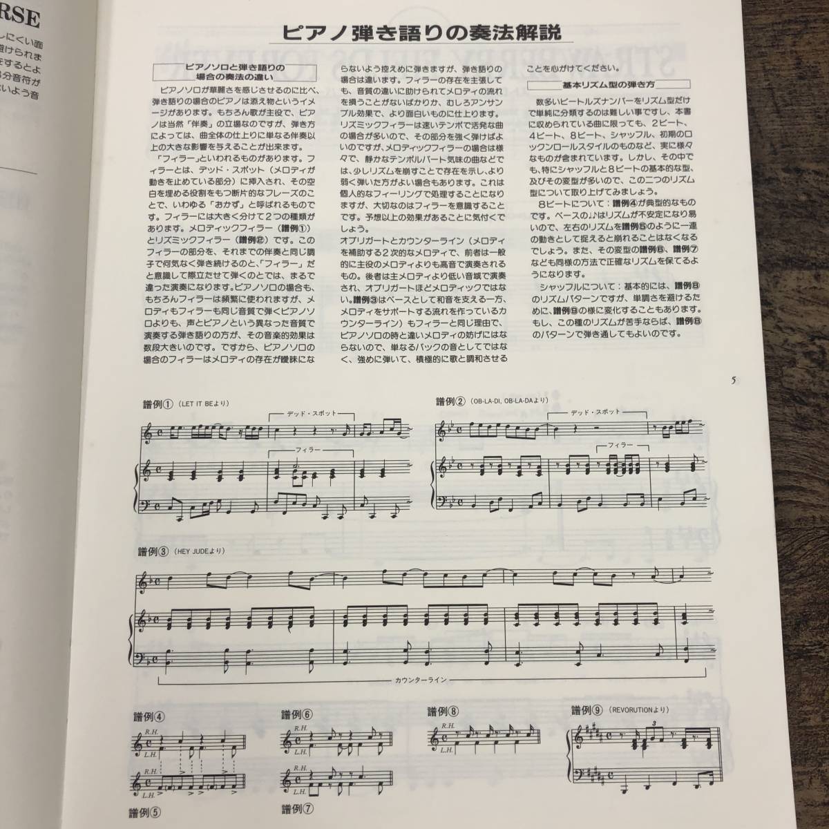 S-93■ザ・ビートルズ/1967-1970 ピアノ弾き語り(sing along with piano)■ピアノ楽譜■シンコーミュージック■1987年11月20日 初版_画像7