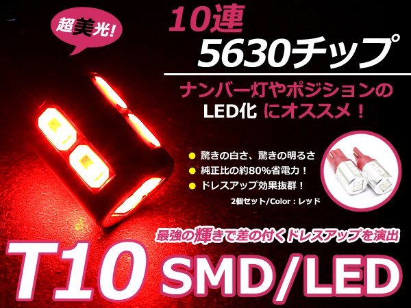 バックランプLED フォレスター SF5 バック球 レッド T16 赤 リア 10発 SMD バルブ ウェッジ球