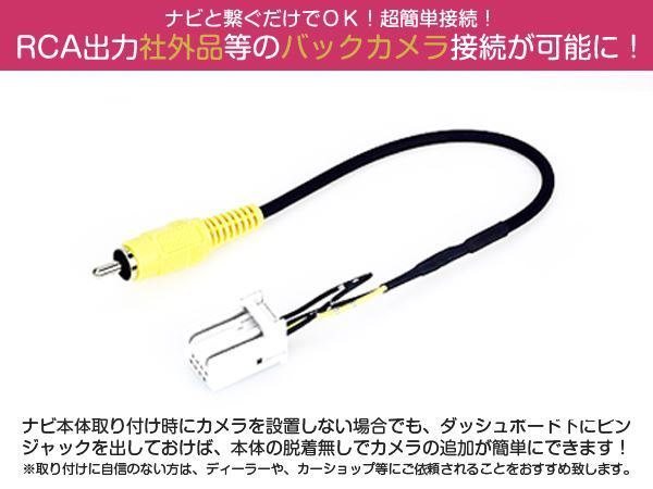 メール便送料無料 ホンダ バックカメラ 変換 ケーブル VXM-135VFN 2012年モデル 配線 後付け リアカメラ 社外_画像1