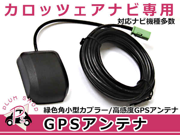 高感度 GPS アンテナ パイオニア カロッツェリア/Carrozzeria AVIC-VH9900 高機能 最新チップ搭載 カーナビ モニター_画像1