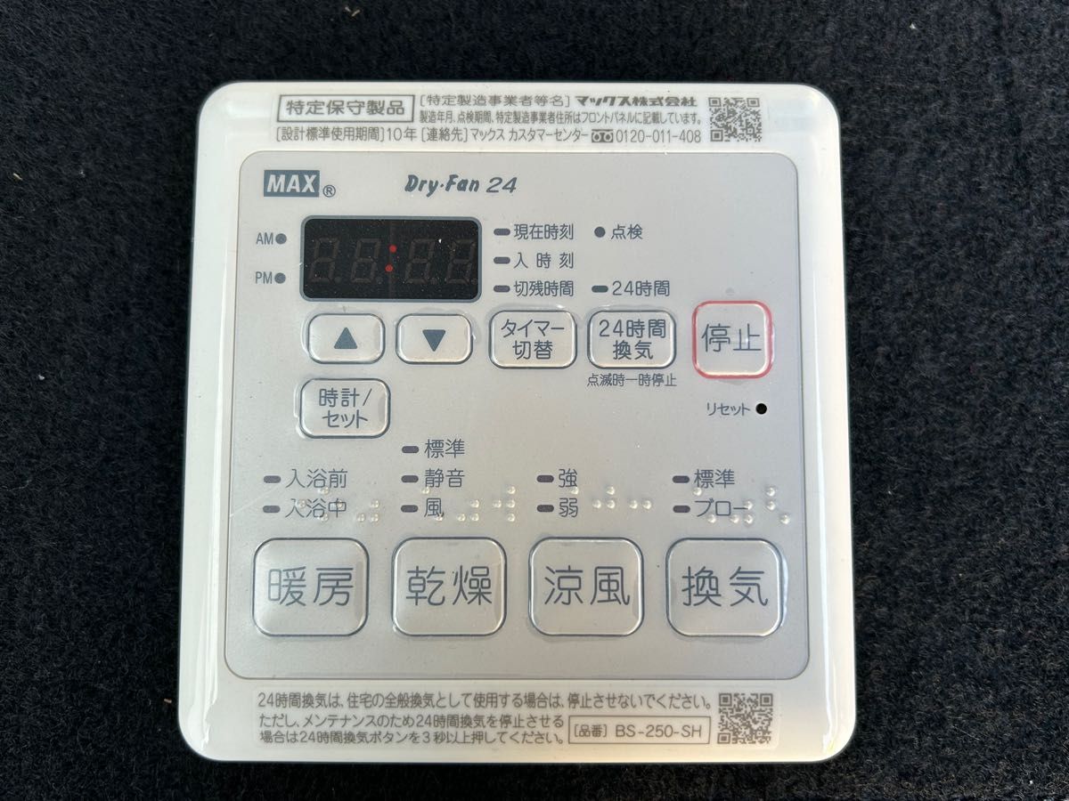 MAX 浴室暖房・換気・乾燥機 BS-250‐SH Dry・Fan 24|Yahoo MAX 浴室暖房・換気・乾燥機 BS-250‐SH Dry・Fan 24|Yahoo