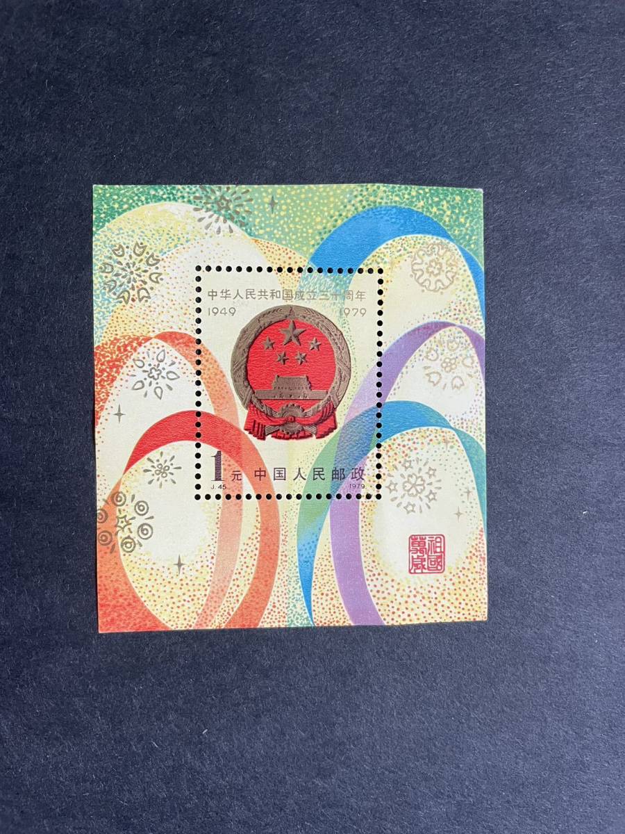中国切手 J45M 中国30周年 小型シート 未使用の画像1