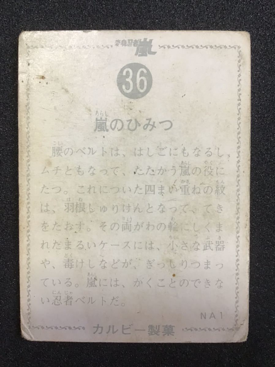 clle-msubaroda.com - 変身忍者 嵐 カード 1番「変身忍者嵐のひみつ