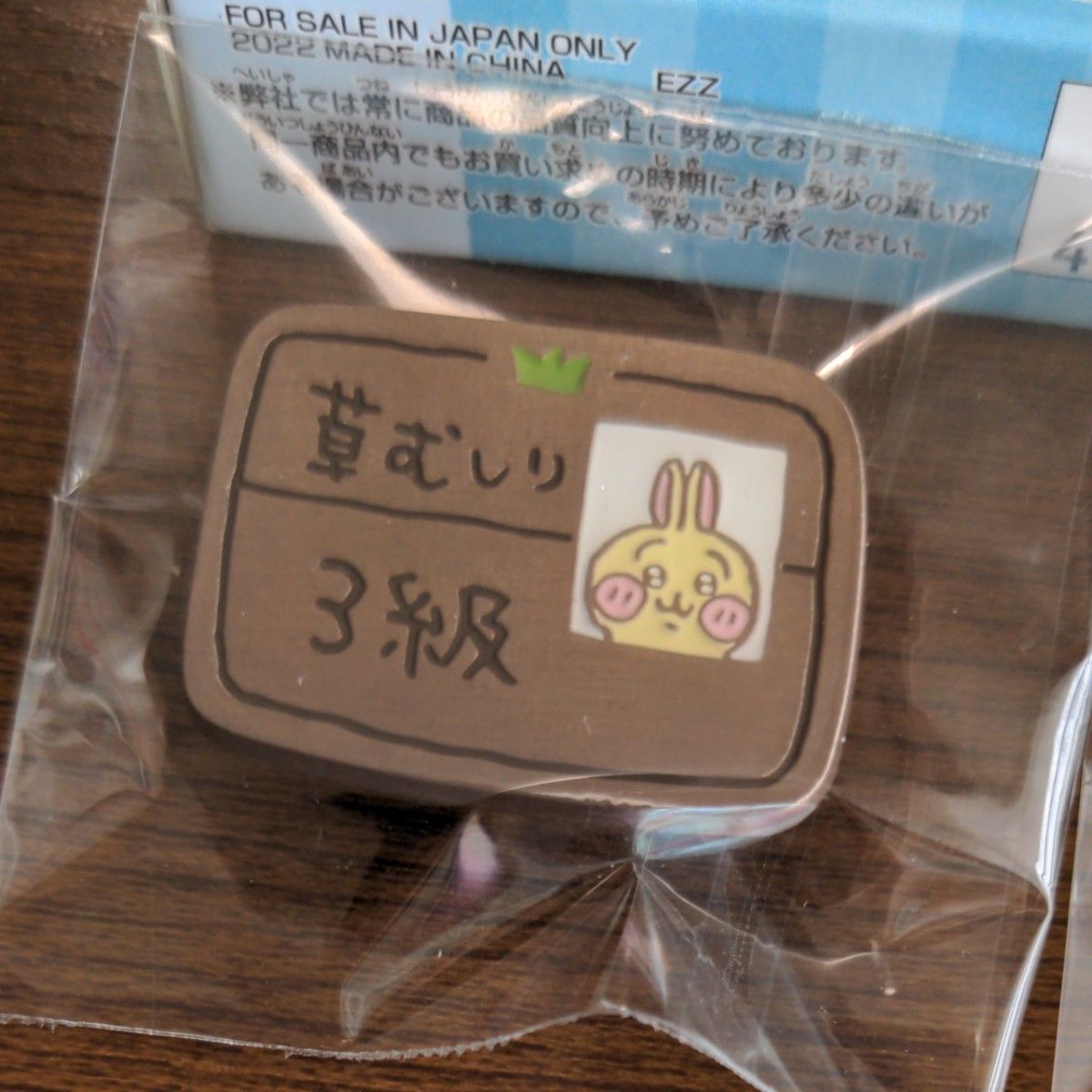 ちいかわ ピンズコレクション2 ピンズ うさぎ 草むしり検定 3級 ちいかわ ピンズコレクション2 ピンズ うさぎ 草むしり検定 3級