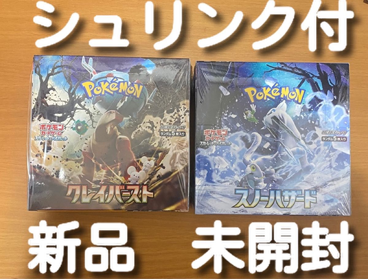 ポケモンカード クレイバースト スノーハザード 2BOX 新品 未開封