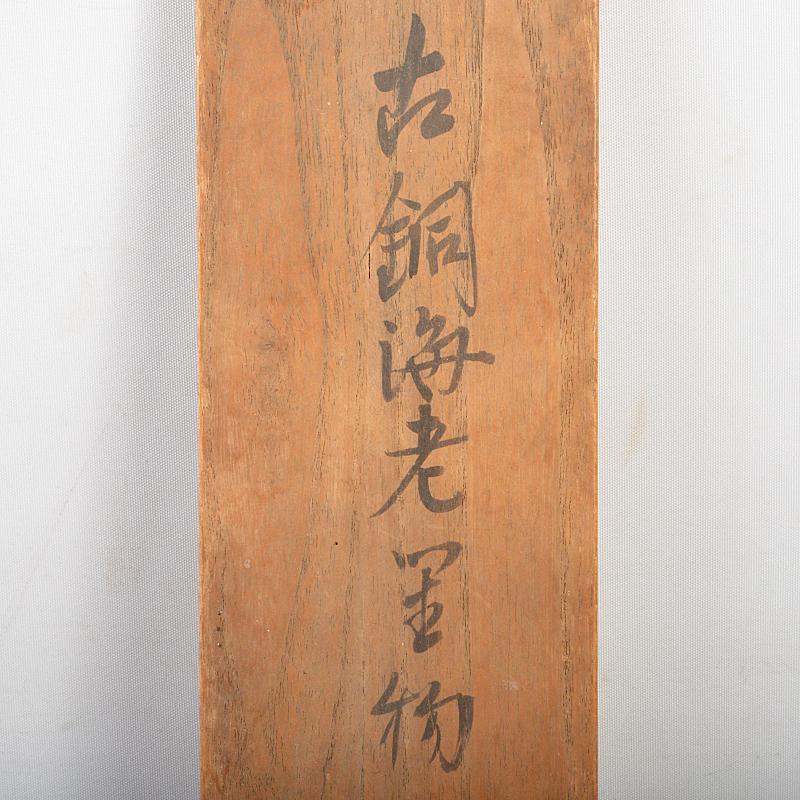 金工師 藤原弘美造 古銅 伊勢海老 自在置物 共箱 M R5278 金工師 藤原弘美造 古銅 伊勢海老 自在置物 共箱 M R5278
