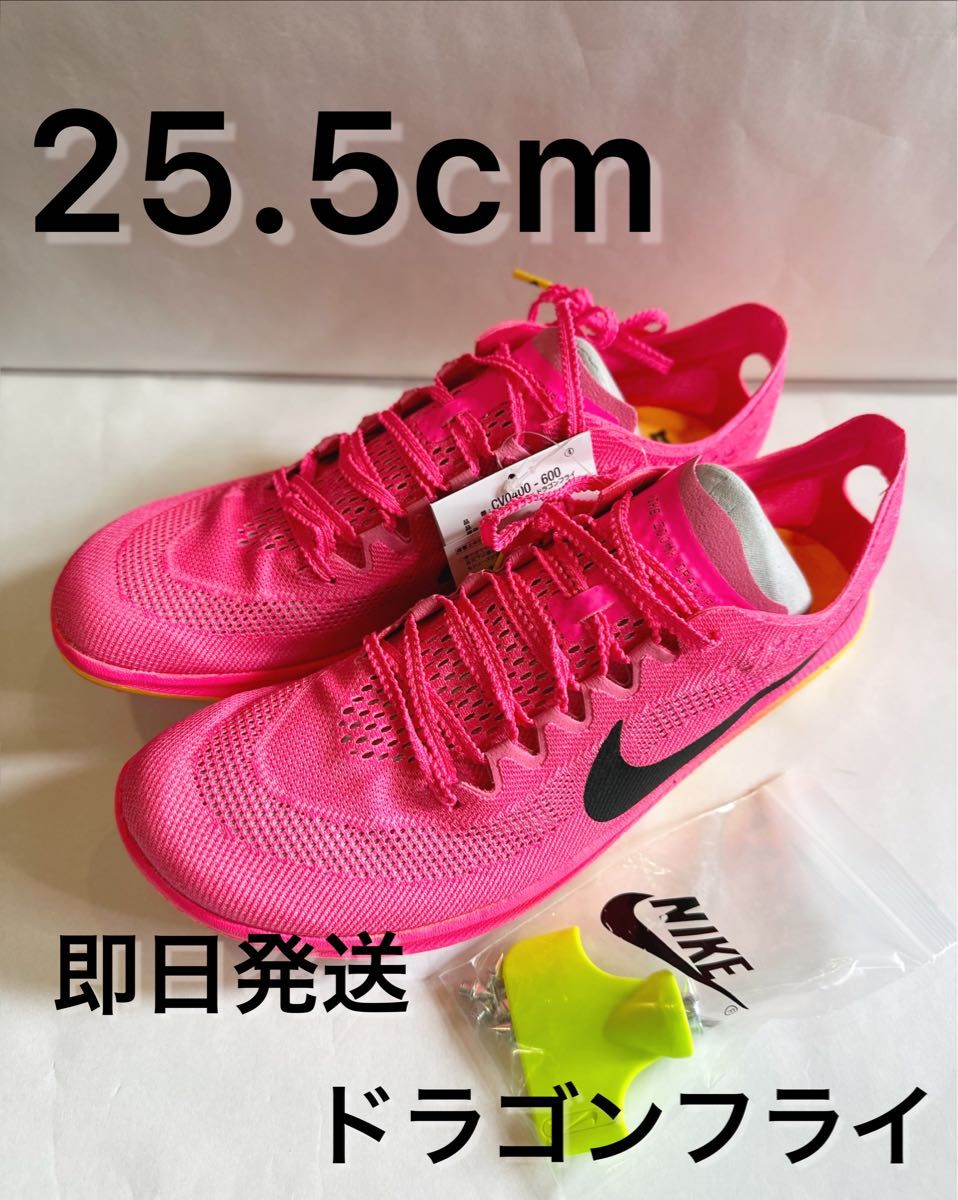 即日発送 ナイキ ズームX ドラゴンフライ 25.5cm