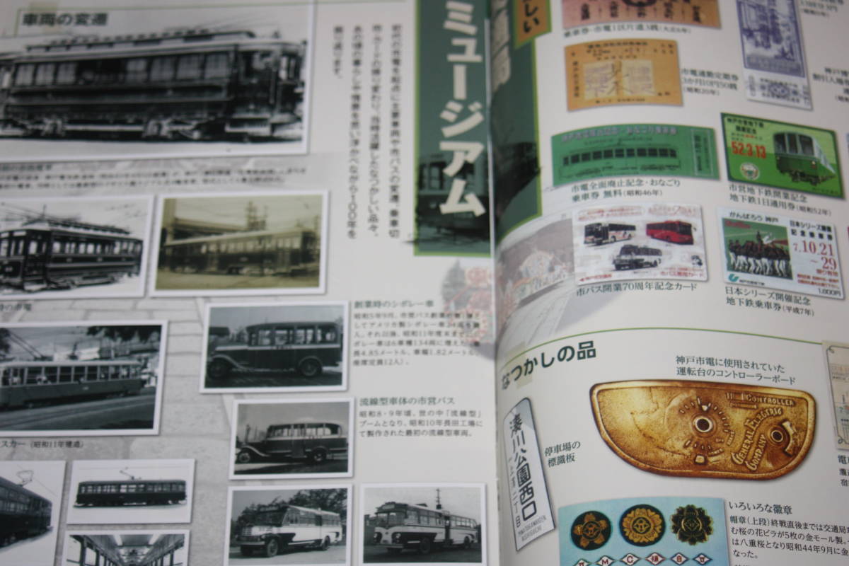 神戸市営交通 100年の歩み 1冊（非売品）_画像3
