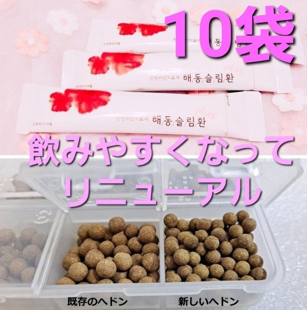正規品 即日発送 数量限定 ヘドンスリムファンplus 10袋|PayPayフリマ