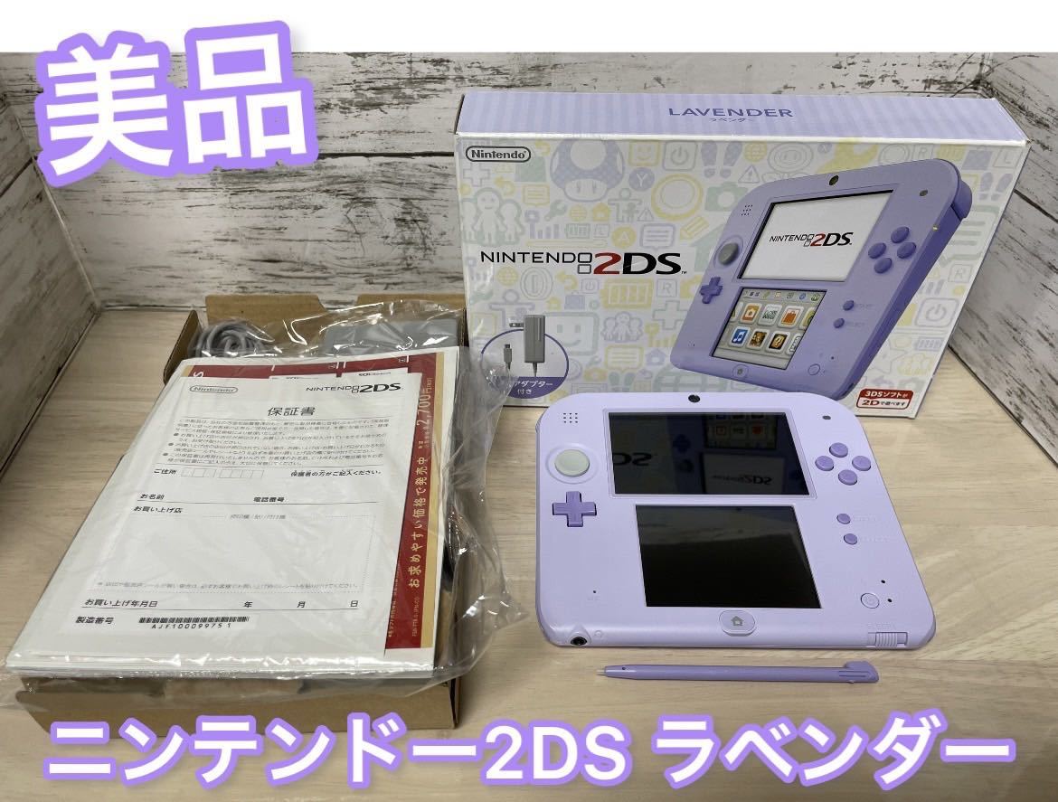 新品未開封品ニンテンドー2DS ラベンダー【生産終了】 Yahoo!フリマ（旧）-