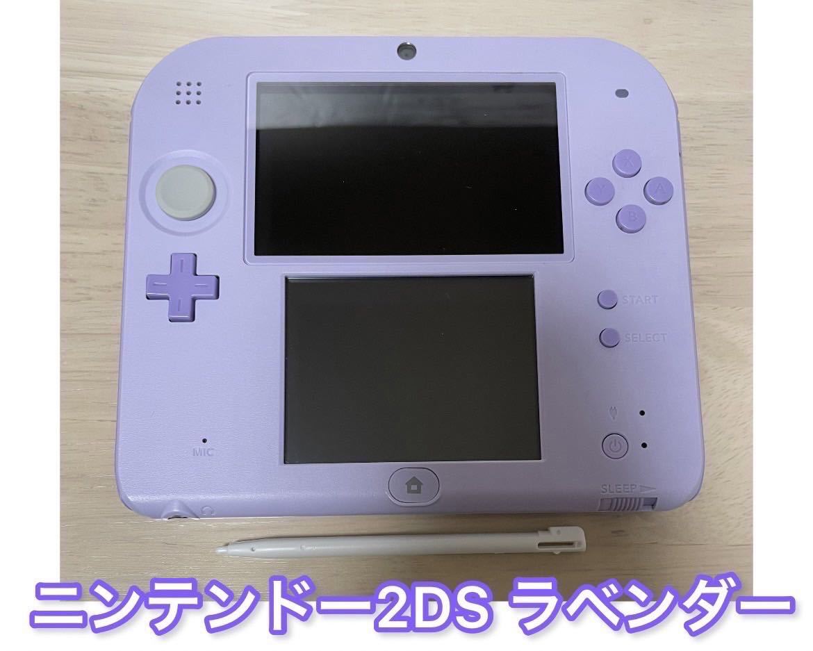 動作良好】ニンテンドー2DS ラベンダー 本体 タッチペン付き｜Yahoo