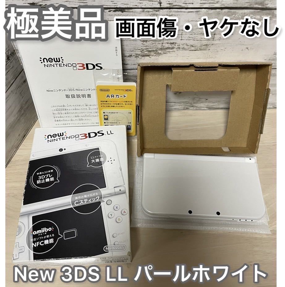 未使用に近い） Newニンテンドー3DS LL パールホワイト-