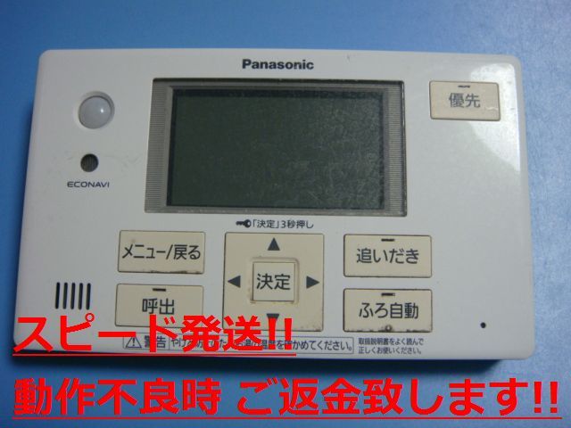 HE-TQVES Panasonic パナソニック 給湯器 リモコン 送料無料 スピード発送 即決 不良品返金保証 純正 C0902