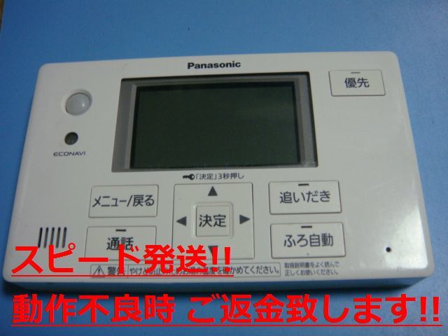 HE-TQFGS Panasonic パナソニック リモコン 給湯器 送料無料 スピード発送 即決 不良品返金保証 純正 C0986