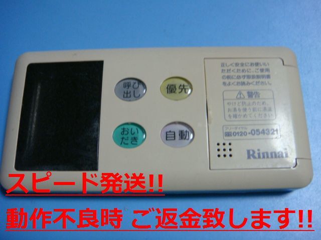 BC-60V3 リンナイ 給湯器用リモコン 送料無料 スピード発送 即決 不良品返金保証 純正 C0996_画像1