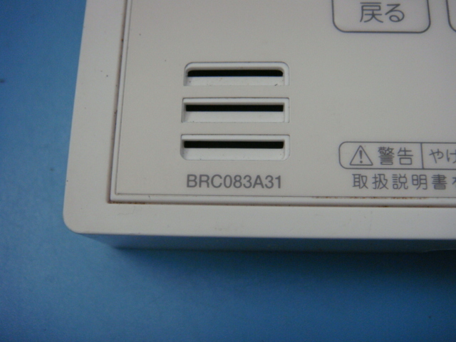 BRC083A31 DAIKIN ダイキン 給湯器リモコン 送料無料 スピード発送 即決 不良品返金保証 純正 C1018_画像2