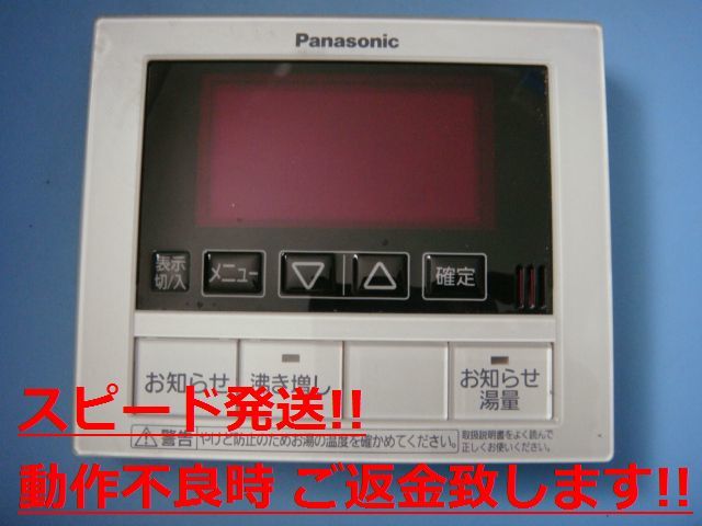 A75C3654 Panasonic パナソニック 給湯器 リモコン 送料無料 スピード発送 即決 不良品返金保証 純正 C1046