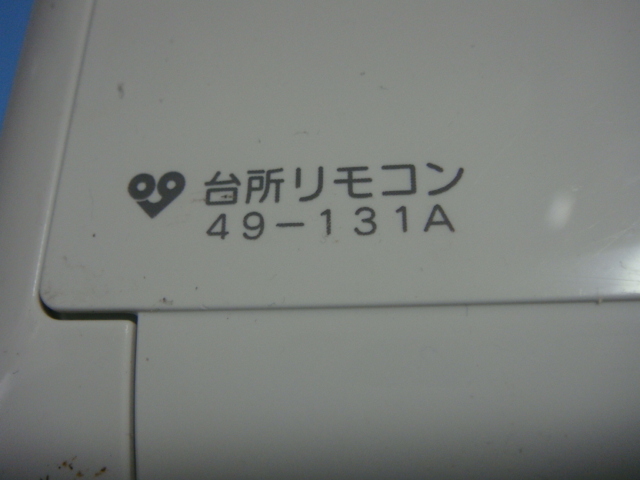 49-131A OSAKA GAS 大阪ガス リモコン 給湯器 送料無料 スピード発送 即決 不良品返金保証 純正 B8908_画像2