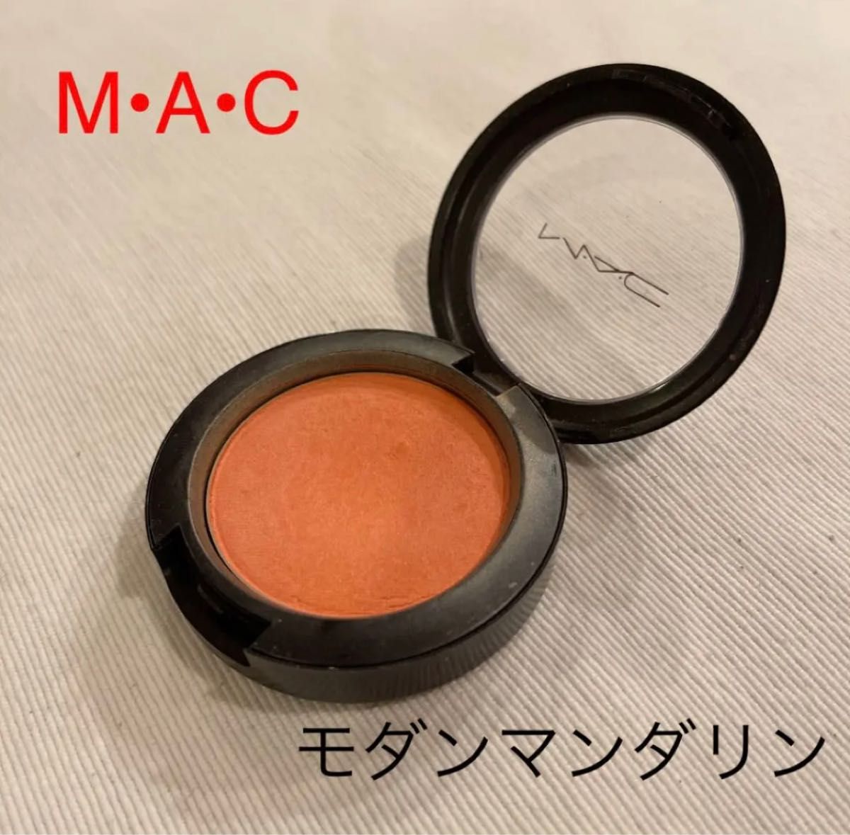 M・A・C パウダー ブラッシュ モダン マンダリン