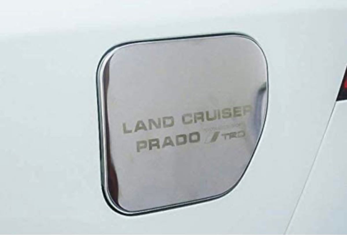トヨタ・ランドクルーザープラド 150系 用 フューエルリッド 給油口カバー　シルバー選択可